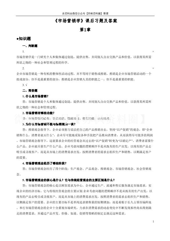 市场营销学